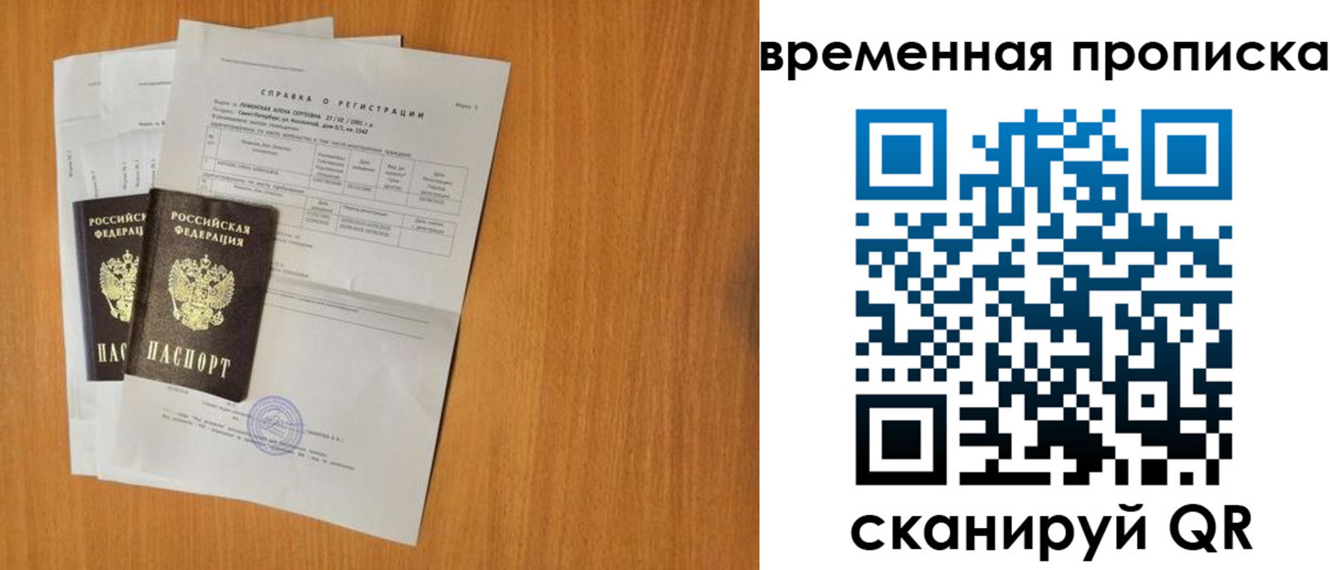 прописка для военкомата в Лесном