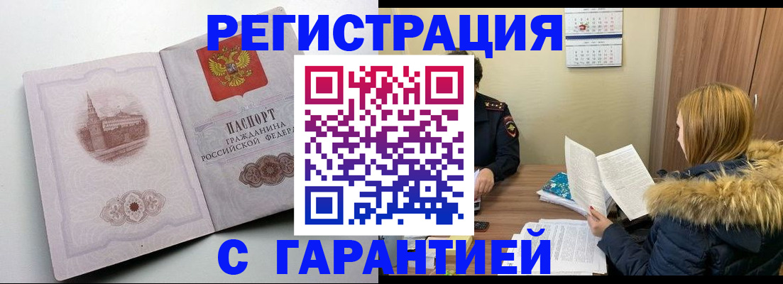 временная регистрация гарантия в Лесном