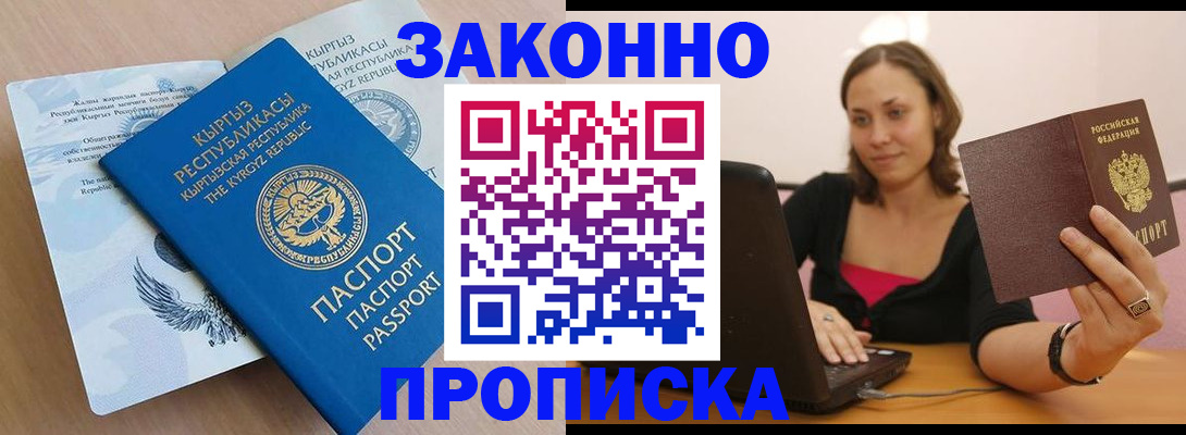 временная прописка в Лесном
