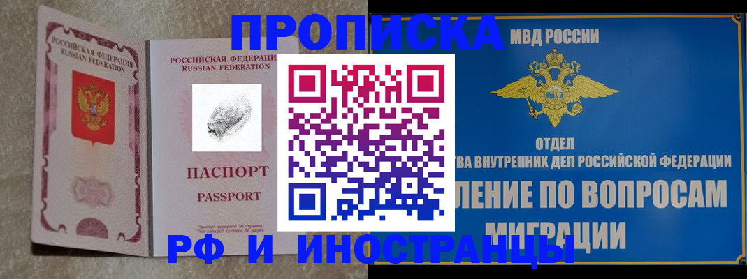 временная прописка в Лесном