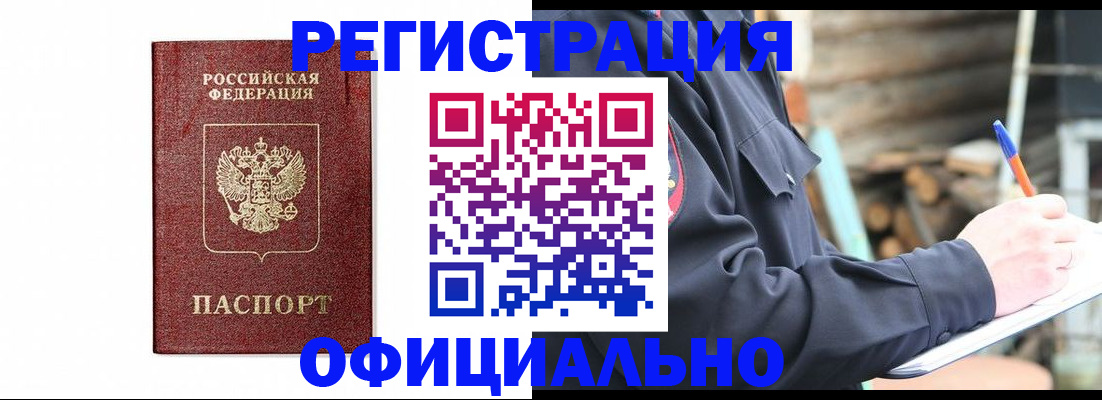 прописка для кредита в Лесном