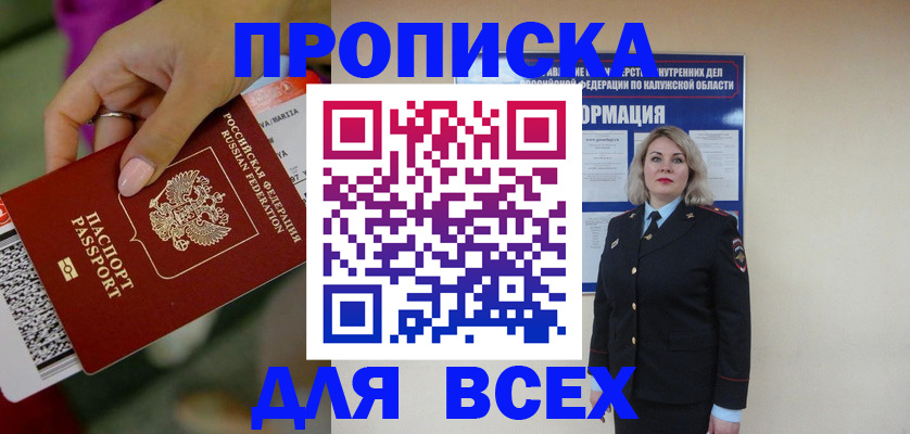 прописка регистрация в Лесном