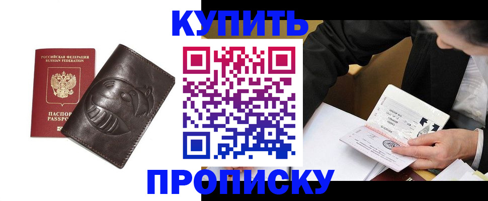 прописка для работы в Лесном