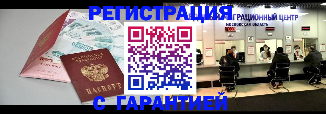 прописка в квартире в Лесном